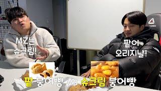 겨울철 간식 난제! 팥 붕어빵 vs 슈크림 붕어빵! 뭐가 더 맛있을까?!