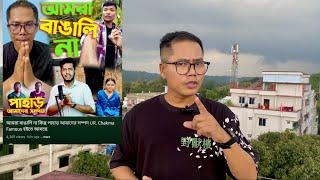 SAYEM তুমি একটা মূ*র্খ, না জেনে কথা বল | SBIKASH vs SAYEM |