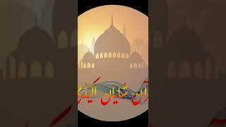 #Makah O Madina#AQ Shayan Academy like and Subscribe