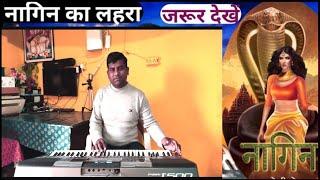 Nagin Dhun | Nagin Tune Piano | Nagin Dhun Piano | नागिन धुन | Piano Dhun | dhun