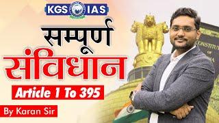 सम्पूर्ण संविधान || Article 1 to 395 || By Karan Sir | #kgsias #kgs #polity #indianpolity #ias