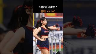 롯데  vs  NC 경기분석