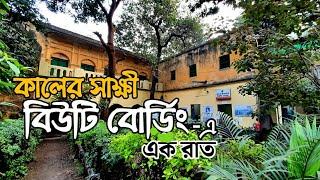 বিউটি বোর্ডিং | পুরান ঢাকার ঐতিহ্যবাহী বিউটি বোডিং -এ এক রাত- Historical  Beauty Boarding, Old Dhaka