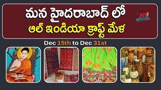 All India Crafts Mela Shilparamam 2024 | Exhibition Cum Sale at Hyderabad @ToriRJsAdda