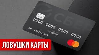 Кредитная карта Сбербанка: В чем подвох? 120 дней без процентов