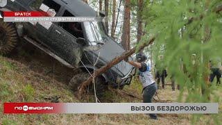 В Братске впервые прошла экстремальная RFC-гонка внедорожников