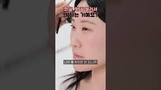 코 끝 턱 끝 블러셔 하는 이유 #블러셔 #치크 #브러쉬