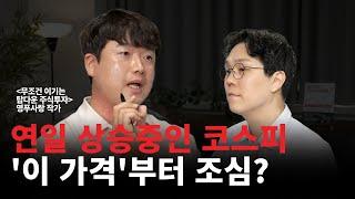 국내주식 투자하고 있다면 꼭 보세요(영푸사랑 작가님 2부)