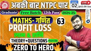 RRB NTPC Classes 2024 | Maths Profit & Loss | Theory + Question | Profit & Loss Class | by Sahil Sir