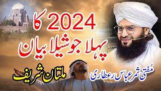 Mufti Samar Abbas Attari Qadri New Bayan 2024 Multan