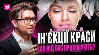 МОЖНА ЗУПИНИТИ СТАРІННЯ ШКІРИ? Правда про ботокс, ретиног і колаген - Ярослав Лата