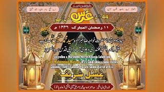 11 Ramzan ghusul shareef | 44 Salana Urs Mubarak Hazrat Khuwaja Sahibzada SM Mateen Chishti 2025