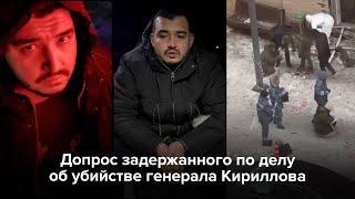 Подозреваемый в убийстве генерала Кириллова. Допрос