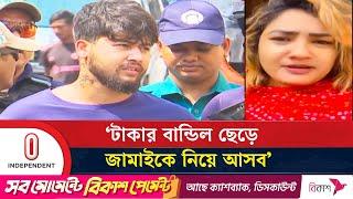 শীর্ষ সন্ত্রাসীকে গ্রেপ্তারের পর; স্ত্রীর ভিডিও ভাইরাল | Chattogram | Independent TV