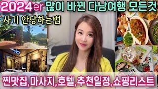 많이 바뀐 베트남 다낭 자유여행 모든것!!다낭,호이안 이건 꼭 보고 일정 짜세요️