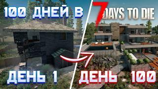 100 Дней Хардкора в 7 Days To Die | 21 альфа ч.3