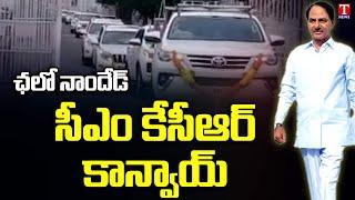 KCR Convoy Visuals At Pragathi Bhavan | BRS Public Meeting Nanded | T News