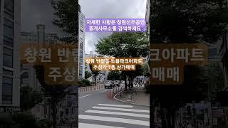 창원 반림동 노블파크 아파트 주상가 1층 상가매매