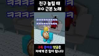 추억의 뇌절 노래 16-2편 (with 로희랜드)