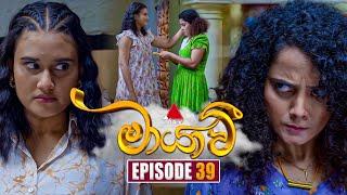 Maayavi (මායාවී) | Episode 39 | 24th October 2024 | Sirasa TV