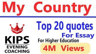 QUOTATIONS OF ESSAY MY COUNTRY FOR CSS,IELTS,TOEFEL,UPSC,SAT,CLASS 10,12,2nd year| TOP 20 COUNTRY Q.