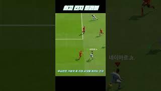 FC온라인 | 개인적으로 최고 멋있는 드리블