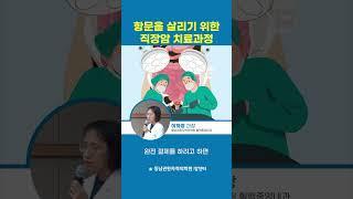 항문을 살리기 위한 직장암 치료과정 #대장암