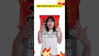맵찔이 동생에게 매운 것만 주는 언니에게 복수한 썰! #사이다썰 #구독자사연 #shorts