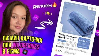 ИНФОГРАФИКА ДЛЯ МАРКЕТПЛЕЙСОВ | БЕСПЛАТНЫЙ УРОК В ФИГМЕ | УРОК ДЛЯ НАЧИНАЮЩИХ