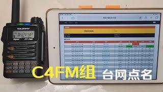 参加MMDVM全国YSF C4FM组数字台网点名活动