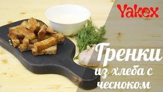 Гренки из хлеба с чесноком на сковороде