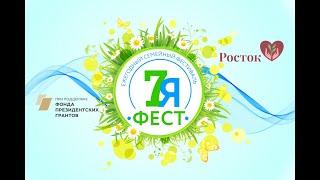 Промо ролик семейного фестиваля 7яФест 2023 года
