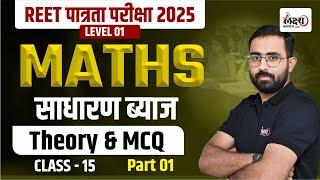 REET Math Level 1 | Math : साधारण ब्याज (Simple Interest) REET Pre Level 1 Math Part 2 | #15