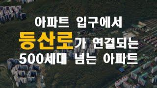 아파트 입구에서 바로 등산로 진입 가능한 서울아파트(500세대이상) top 6