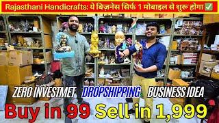 ये बिज़नेस सिर्फ 1 मोबाइल से शुरू होगा  Dropshipping Rajasthani Handicraft Items All Over the Globe