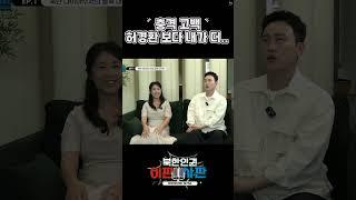충격 고백 개그맨 허경환 보다 내가 더.. #이판사판 #탈북 #북한인권 #북한