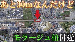 [No. 1 of all time] This uncompleted road in Kashiwa is only 30 meters away from being completed