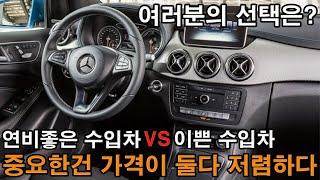 왔습니다 가성비 세기의 대결 연비좋은 프랑스 수입차 VS 디자인 미친 독일 수입차 근데 중요한건 둘다 이렇게 저렴한 가격에 살 수 있다고?