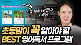 학원가지 않고 미국공립학교 커리 홈스쿨링 하는 방법 | 라즈키즈 학습 가이드