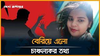 ‘পেটে বাবু আছে, মা-ইর না’ বলেও বাঁচ-তে পারলেন না গৃহবধূ | News | Desh Rupantor