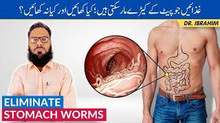 Pait Ke Keeron Ka Ilaj - Best Foods to Eliminate Intestinal Worms - Flush Stomach Worms (Urdu/Hindi)