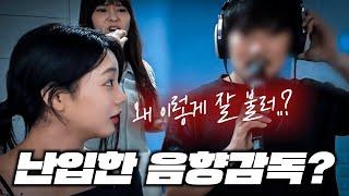 노래 연습 중 난입한 음향감독?! 근데 왜 이렇게 잘 불러..? 조유진&박기영 - 나에게로의 초대 COVER 슬로우비타x배그나