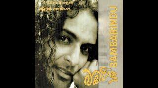 බඹරිදු  - Bambarindu | SOLO ALBUM By Nalin Perera