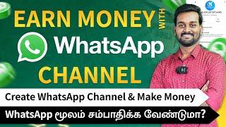 How to Earn Money Online Using WhatsApp Channel in Tamil | How to Create WhatsApp Channel