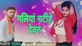 DHODIYA CHATIHA TU  Bhojpuri song 2024 #6 December