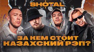 Наследники MUSICA36 | Кто сейчас находится на лейбле SHOTAL? | Kali, Malcolm Kush, Niman, AYRYS