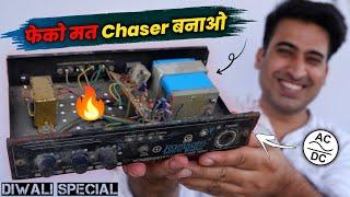 How To Make Chaser का बाप - पुराना Fm Radio फेको मत Diwali Light Chaser बनाओ