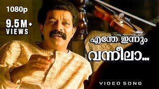 Enthe Innum Vanneela | HD 1080p | Gramaphone | Murali | Oduvil Unnikrishnan | Salim Kumar