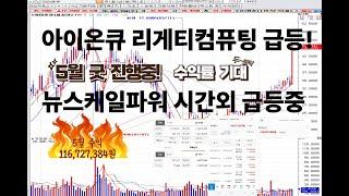 제2의 엔비디아 되겠다!? 양자컴퓨터 관련주 급등! 다음 급등주는 바로 이것!