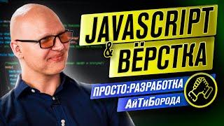 Из Азербайджана в IBM /JavaScript и вёрстка / Интервью с Frontend Team Lead / UX-Architect